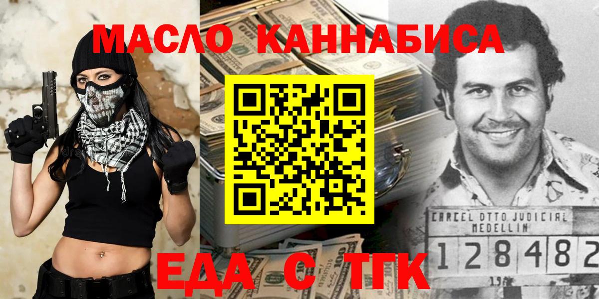 Еда ТГК конопля  Вход с VPN  Урюпинск 