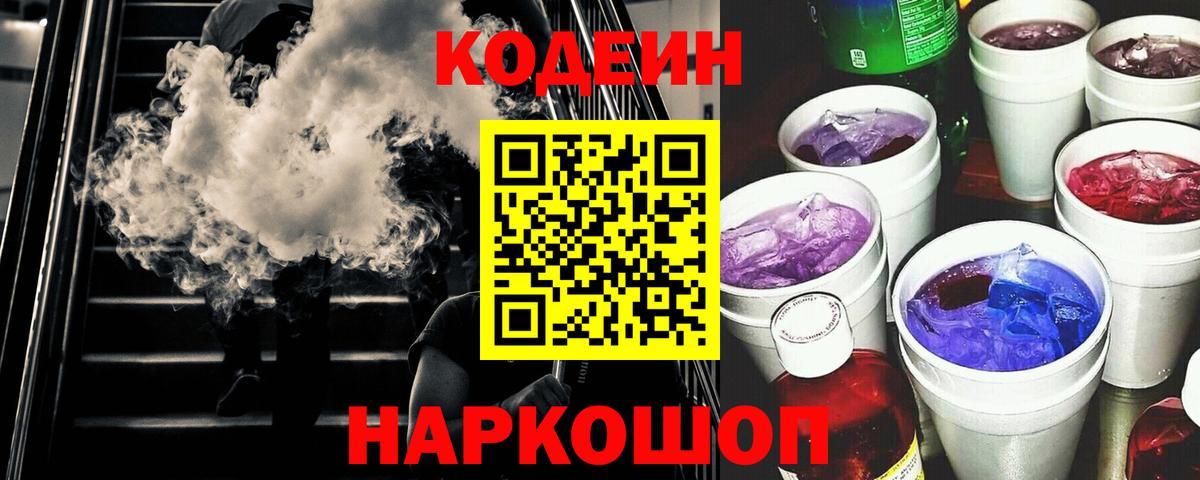 Урюпинск  Кодеиновый сироп Lean напиток Lean (лин)  Кодеин напиток Lean (лин)  Вход с VPN 