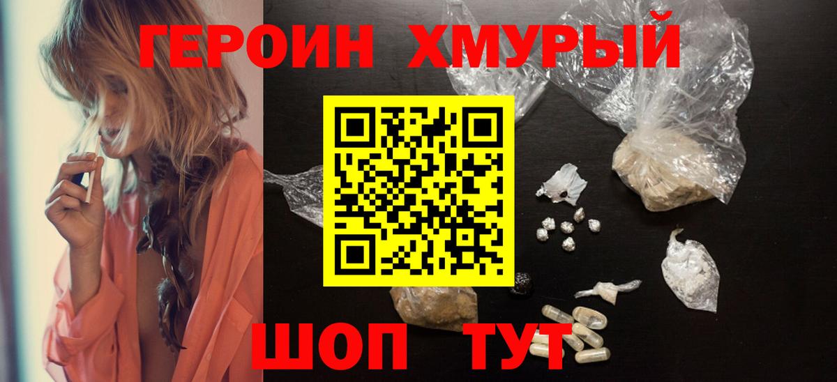 Урюпинск  Героин хмурый  Вход с VPN 