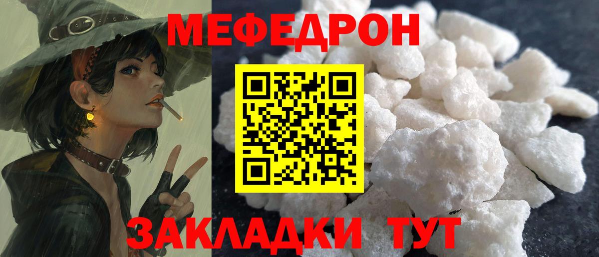 Мефедрон кристаллы Урюпинск