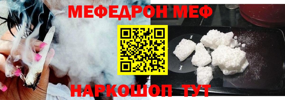 МЯУ-МЯУ  МЯУ-МЯУ VHQ  Мефедрон  Урюпинск  Меф кристаллы  Вход с VPN 