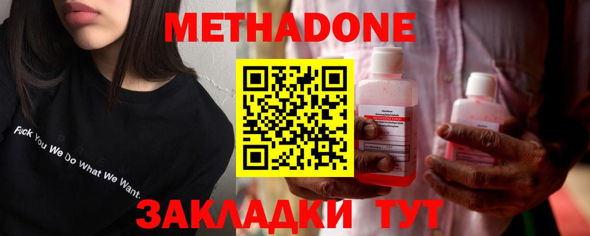 Метадон methadone  Вход с VPN  Урюпинск 