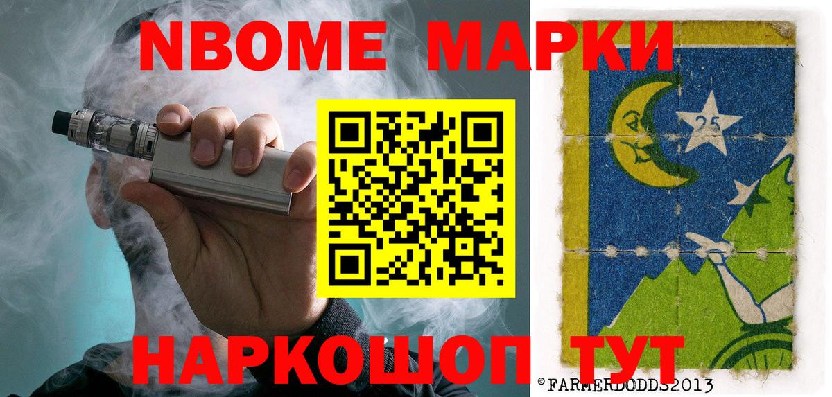 Урюпинск  купить наркотики цена  Вход с VPN  Марки 25I-NBOMe 1500мкг 