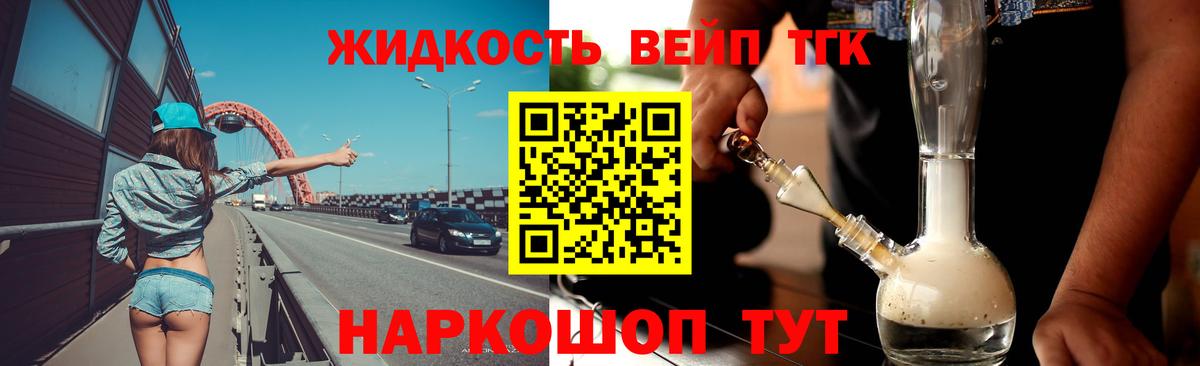 ТГК вейп с тгк Урюпинск